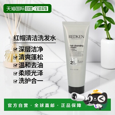 欧洲直邮Redken Hair Cleansing Cream Shampoo正品