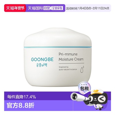 韩国直邮宫中秘策 GOONGBE PRI-MMUNE MOISTURE 儿童润肤霜 正品