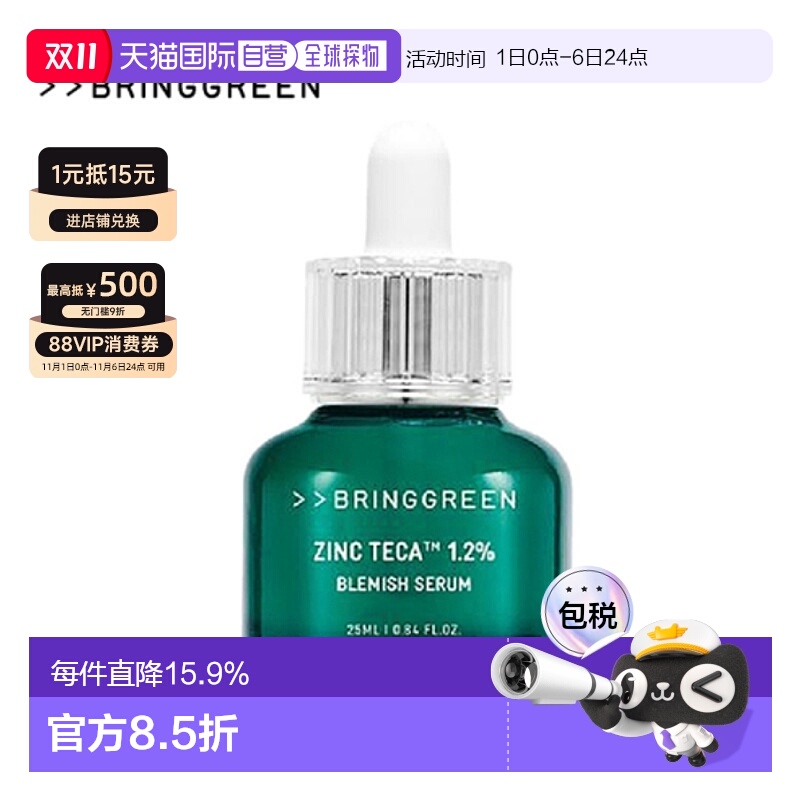 韩国直邮BRING GREEN 芭兰歌林 ZINC Teca 1.2% 淡斑精华液 正品