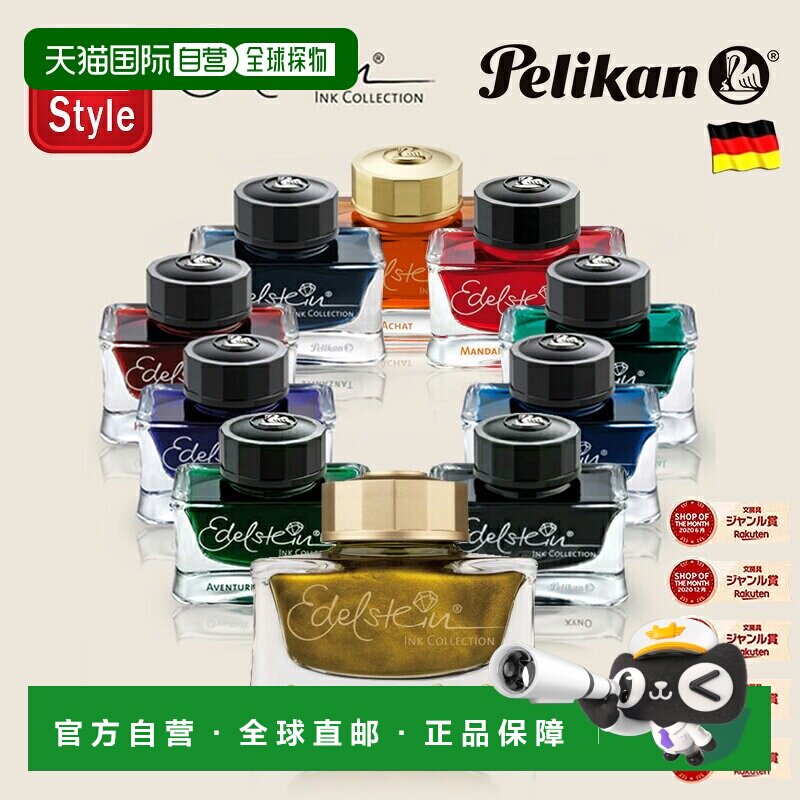日本直邮PELIKAN 钢笔墨水瓶 Edelstein 宝石系列 BT50 50ml 黄铁图片