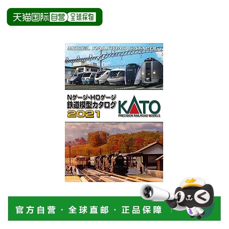【日本直邮】Kato HO比例铁道模型目录2021 25-000铁道模型用品