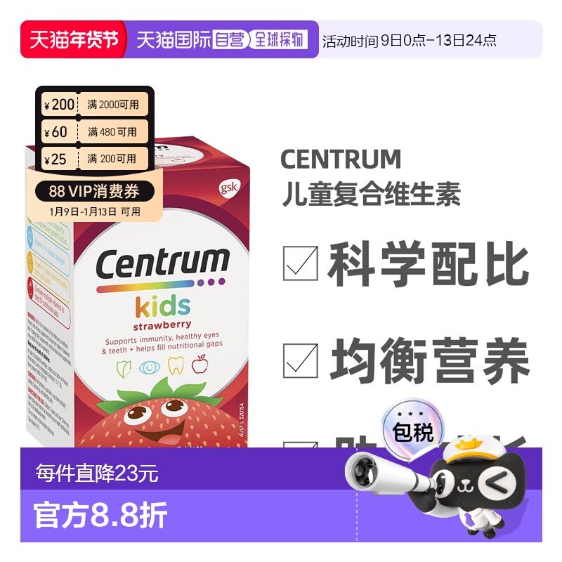 Centrum善存儿童复合维生素咀嚼片草莓味60片营养补充剂效期26.10
