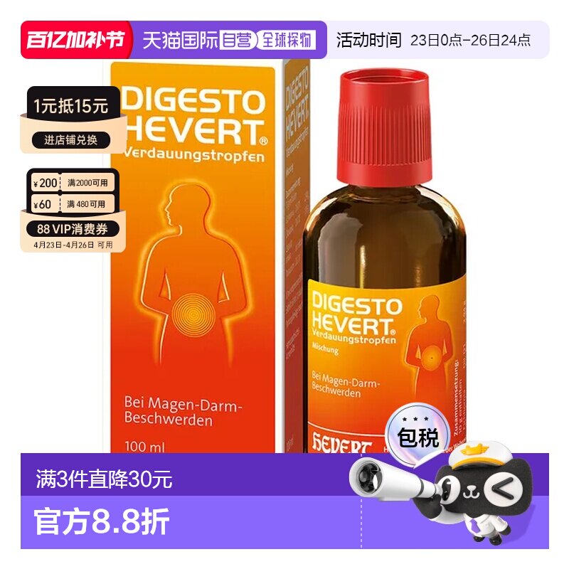 欧洲直邮德国药房HEVERT顺势消化不良胃肠不适胀气腹泻滴剂100ml