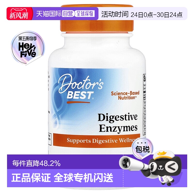 香港直发Doctor's best金达威含复合消化酶帮助消化90粒