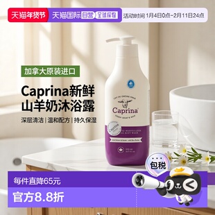 韩国直邮Caprina肯拿士山羊奶乳木果型沐浴露补水保湿沐浴乳正品