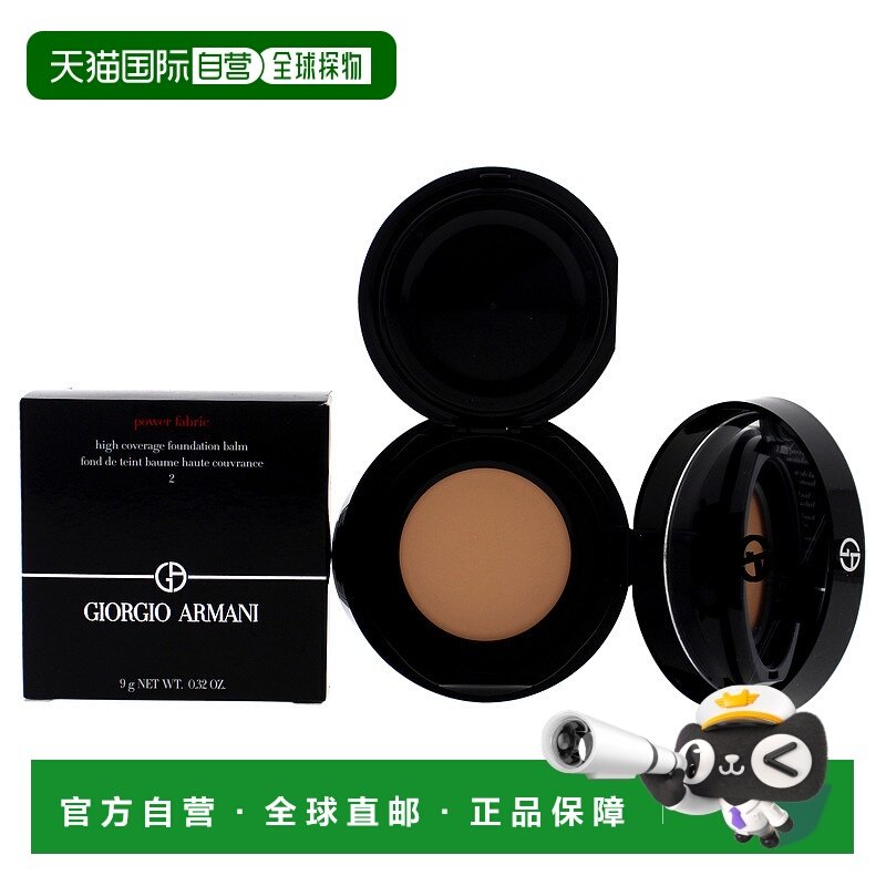美国直邮Power Fabric High Coverage Foundation Balm - 02正品