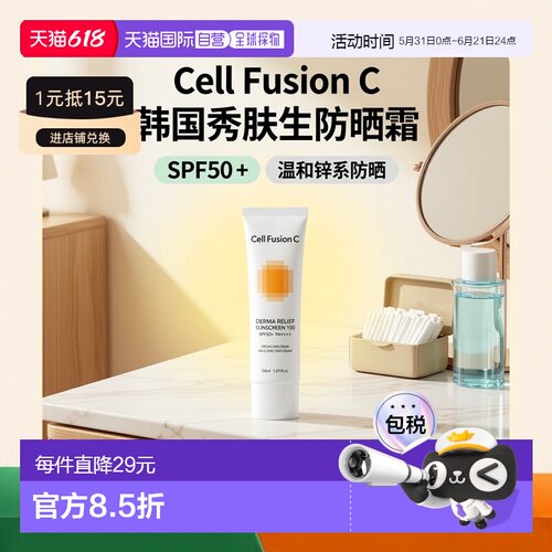 韩国直邮秀肤生 Cell Fusion C DERMA RELIEF SUNSCREEN 100 SPF5