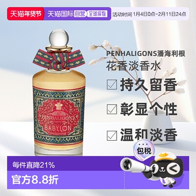 欧洲直邮Penhaligons潘海利根香橙花香淡香水EDT花香柑橘调100ml