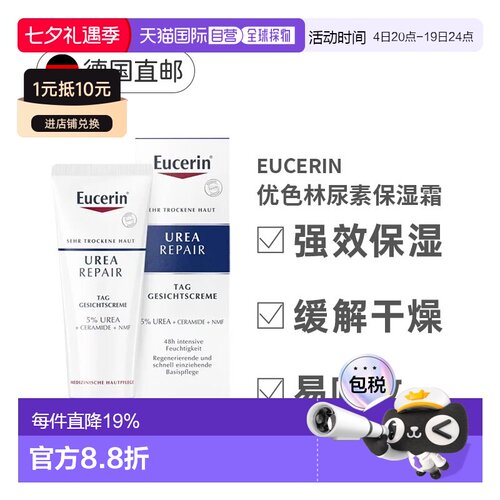 欧洲直邮德国Eucerin优色林尿素修护保湿面霜滋润紧绷干燥正品