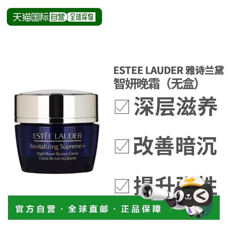 香港直邮Estee Lauder 雅诗兰黛 智妍晚霜15ml组合装滋润保湿正品