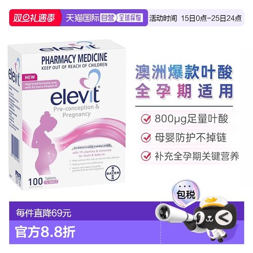 Elevit爱乐维备孕孕妇孕期复合维生素叶酸片100粒/盒营养补剂