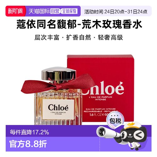 香港直邮Chloe/蔻依同名馥郁-荒木玫瑰香水浓香EDP50/100ml正品
