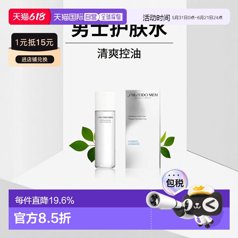 日本直邮资生堂男士均衡护肤水150ml爽肤保湿须后补水控油正品