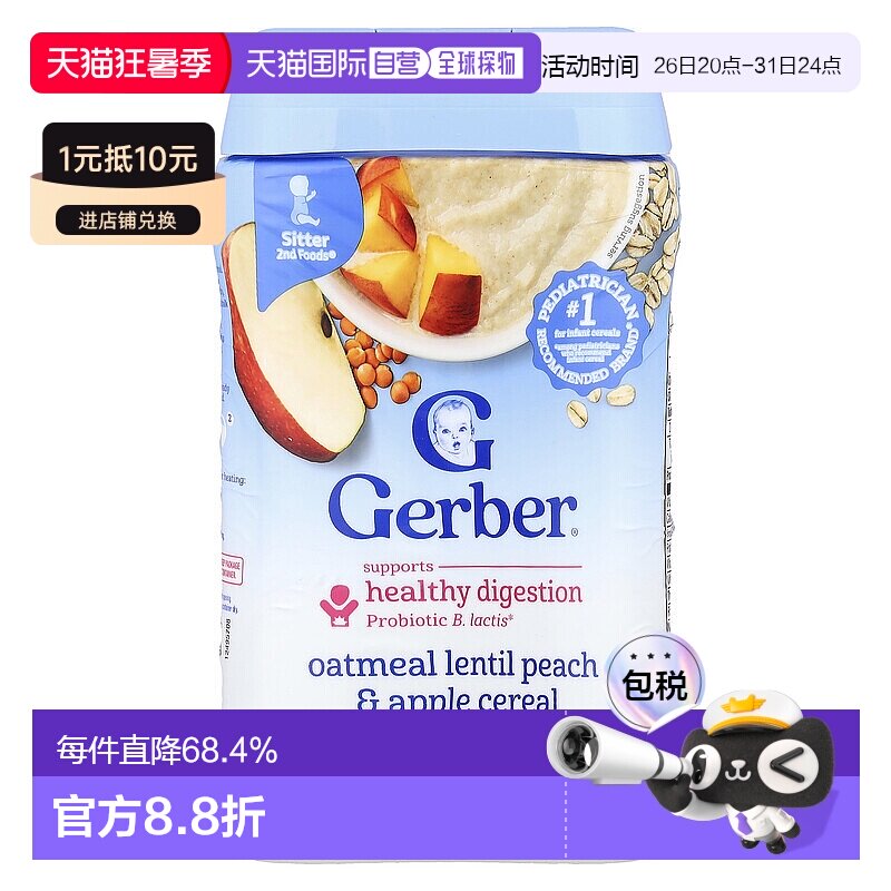 香港直发Gerber嘉宝扁豆米粉梨苹果味益生菌燕麦片刺激味蕾227g