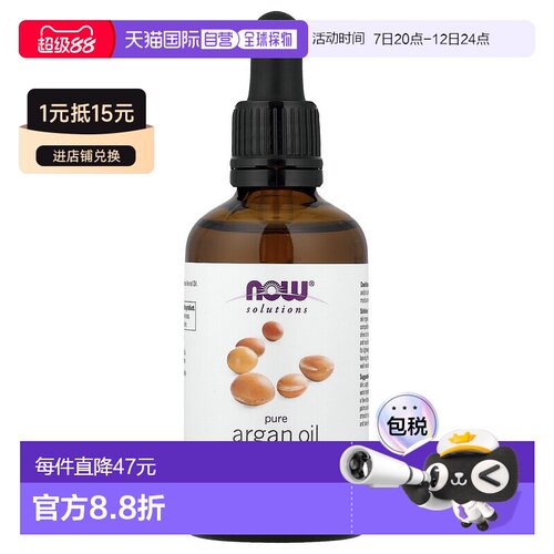 香港直邮NOW Foods,Solutions，全阿干树油，2 液量盎司（59正品