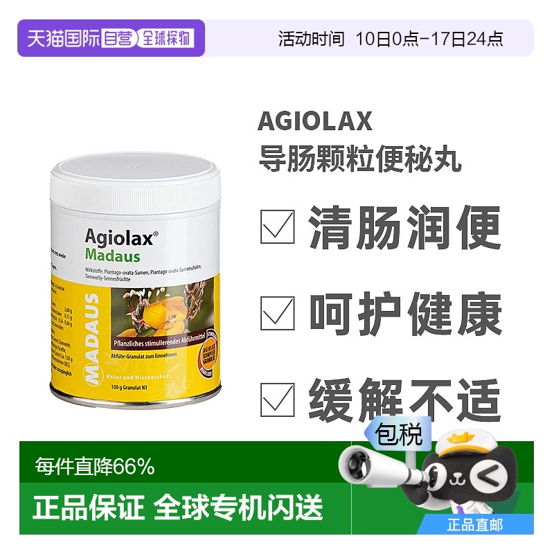 欧洲直邮Agiolax艾者思导肠颗粒便秘丸100g清肠排油宿便润肠通便
