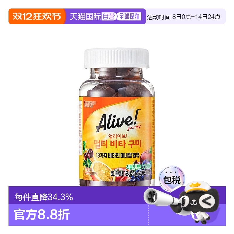 韩国直邮然萃维Alive复合维生素软糖60粒果蔬营养补充免疫体力