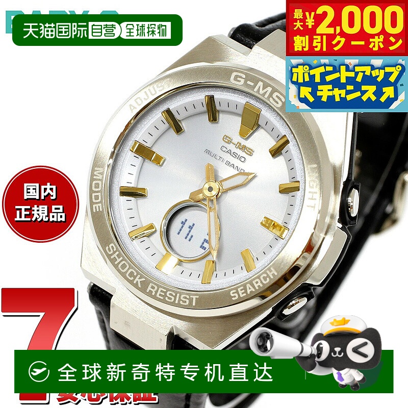 日本直邮卡西欧CASIO Baby-G 女士 G-MS 电波太阳能手表 Tough So