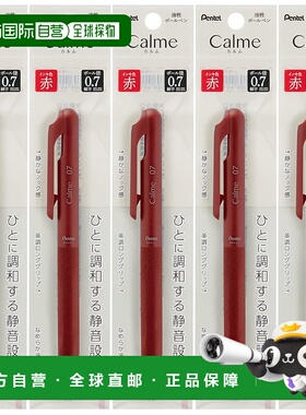 【日本直邮】派通油性圆珠笔 Calme 0.7mm 红色墨水 5 支 XBXA107