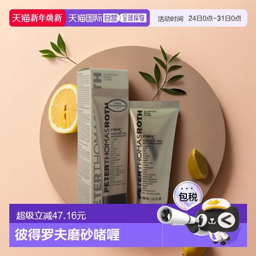 美国peter彼得罗夫乳液面霜