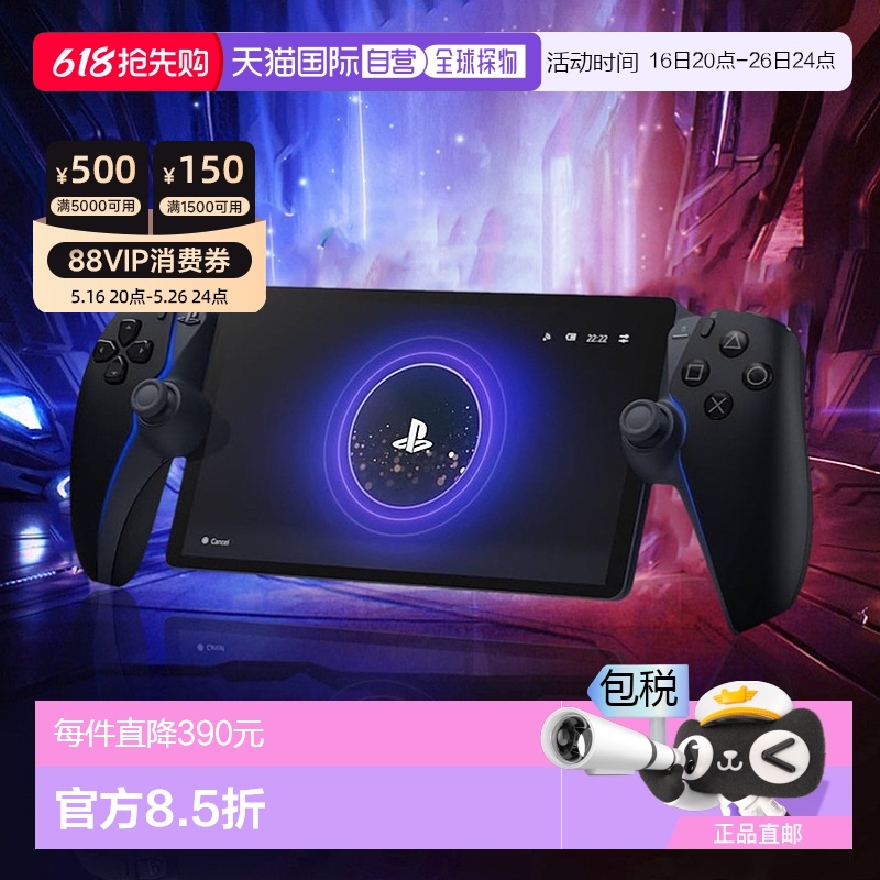 Sony PS PortalƻЯʽϷƻϷ1567.5Ԫ(88VIP 95)