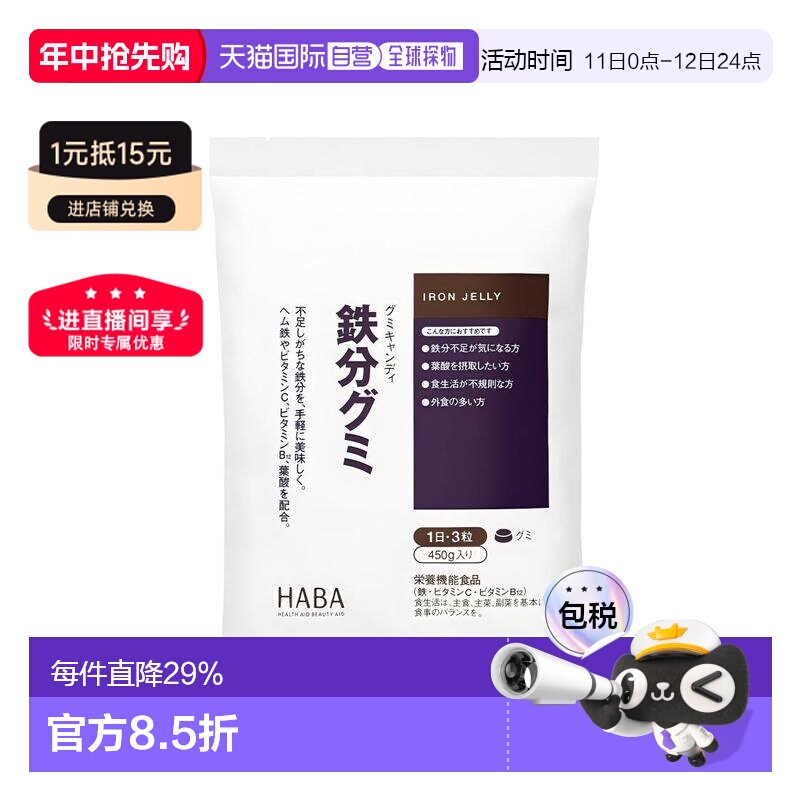 "日本直邮HABA铁糖孕妇宝妈成人补铁软糖多种维生素叶酸丸90粒/袋