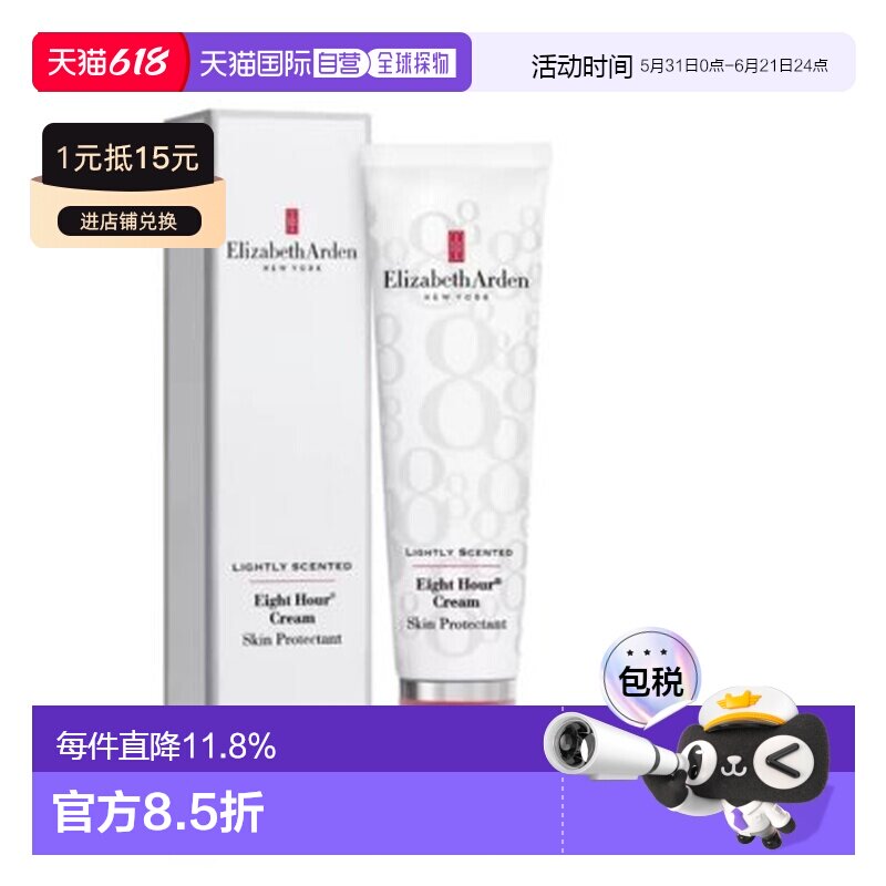 香港直邮ELIZABETH ARDEN 伊丽莎白雅顿 8小时润泽霜无香型5正品