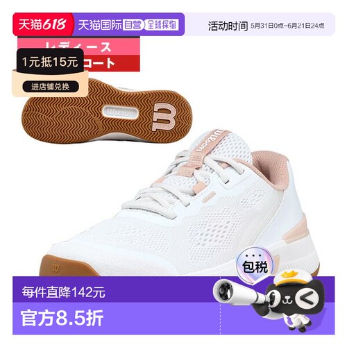 日本直邮Wilson Intrigue Pro 女士网球鞋全场地型WRS338310