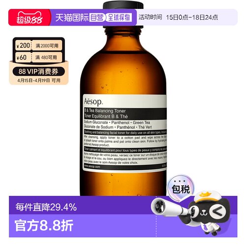 澳大利亚直邮Aesop伊索绿茶平衡水舒缓泛红补水保湿修护屏障正品