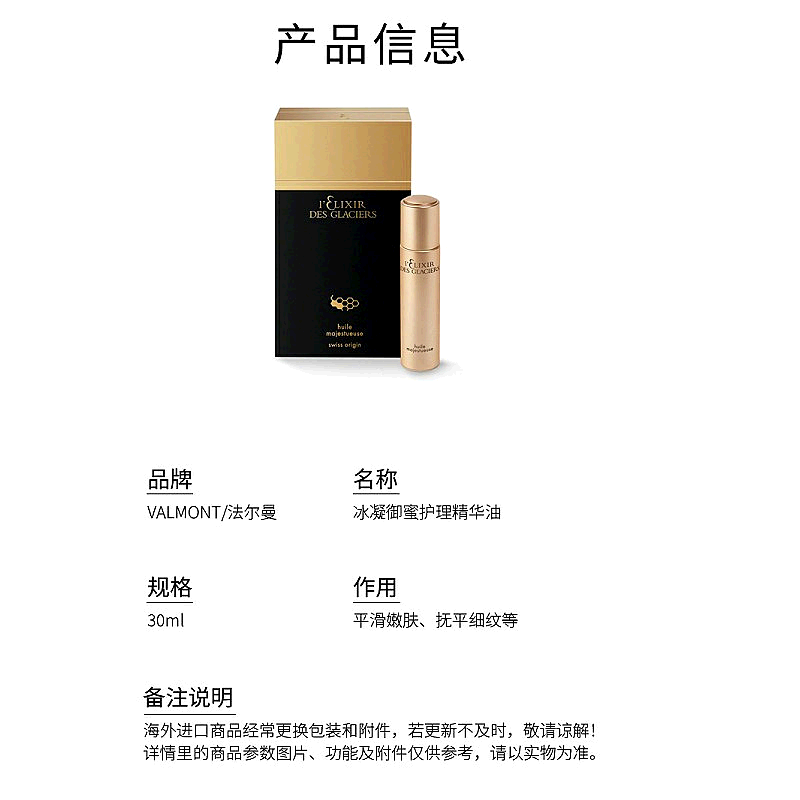 欧洲直邮Valmont法尔曼冰凝御蜜护理精华油30ml平滑嫩肤抚正品