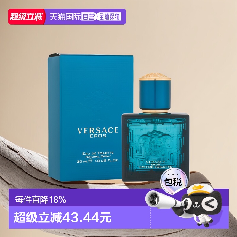 香港直邮Versace范思哲情缘男士淡香水清新淡雅30/50/100ml正品