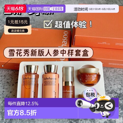 韩国直邮sulwhasoo/雪花秀  皮肤护理套装正品保湿护肤品乳液眼霜
