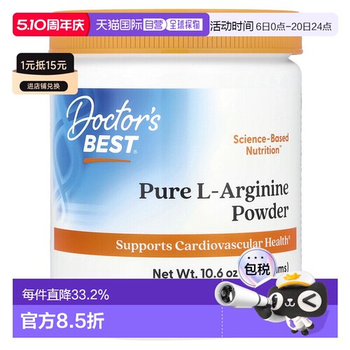 香港直发Doctor's Best金达威纯L精氨酸膳食补充剂有机优质301g