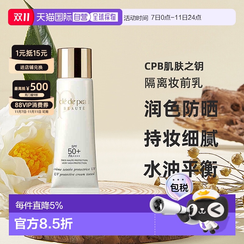 日本直邮CPB肌肤之钥润色防晒美白隔离妆前乳自然白细腻隐透30ml