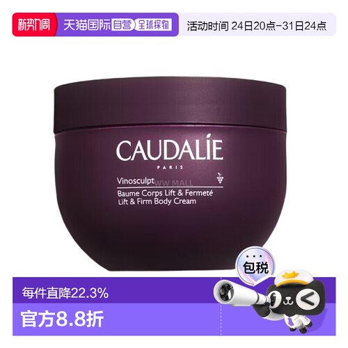 香港直邮Caudalie欧缇丽身体紧肤霜250ml提拉紧致弹嫩饱满正品