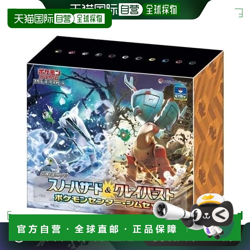 【日本直邮】Pokemon宝可梦卡牌游戏 Snow Hazard & Clay Burst