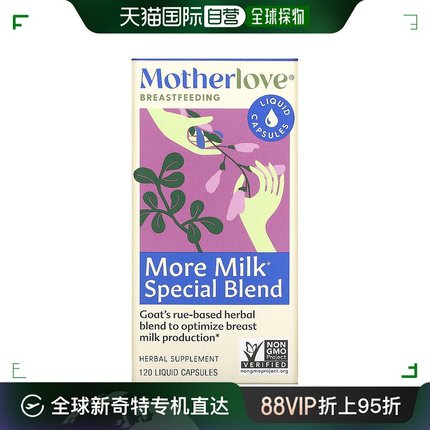 香港直发Motherlove泌乳液体胶囊天然混合增加母乳洁食认可120粒