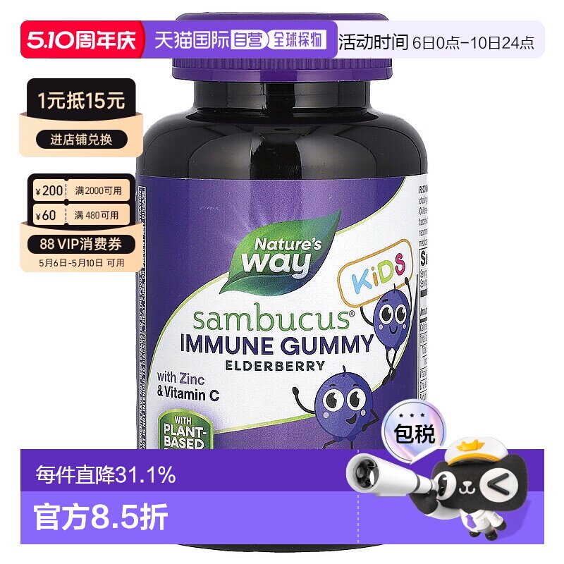 香港直发nature's way然萃维儿童接骨木果软糖60粒营养补充剂增强