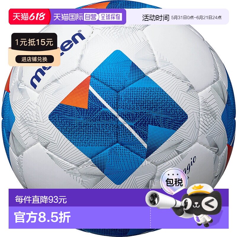 日本直邮阿迪达斯 Vantaggio 五人制足球 4000 球 F9N4000