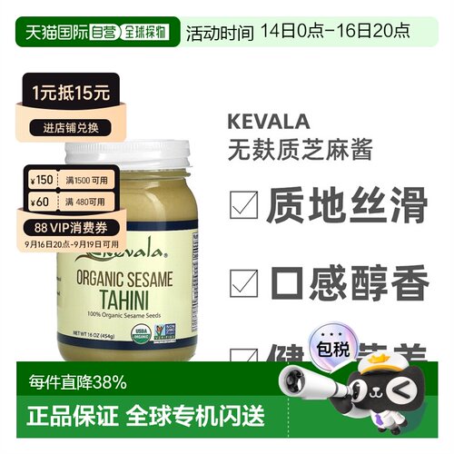 香港直邮Kevala芝麻酱补充钙质保持皮肤健康营养丰富454g