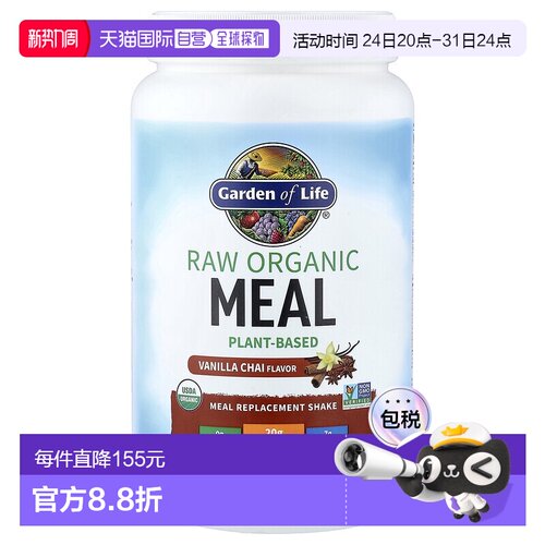 香港直发Garden of Life代餐粉有机膳食奶昔蛋白质活性益生菌907g