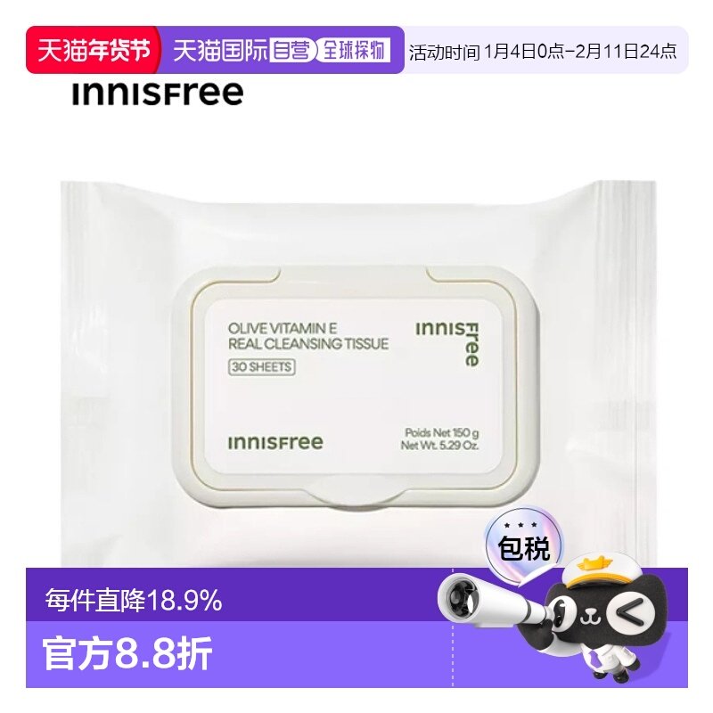 韩国直邮innisfree 悦诗风吟 黄金橄榄卸妆湿巾 30片