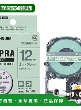 【日本直邮】锦宫TEPRA PRO标签机色带12mm SW12GH 薄荷绿 灰色文