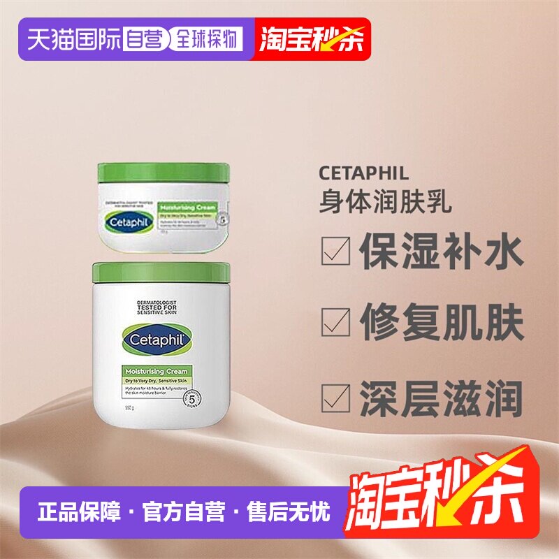 【下拉详情页领优惠】香港直邮Cetaphil丝塔芙大白罐身体乳正品