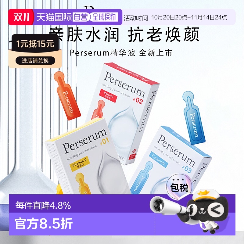 日本直邮Perserum VC精华液7支*2#01黄色正品