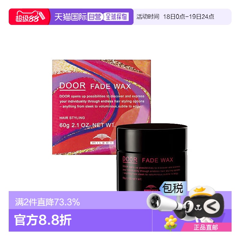 日本直邮milbon玫丽盼萌珈door光泽哑光发蜡发乳啫喱发油定型蓬松