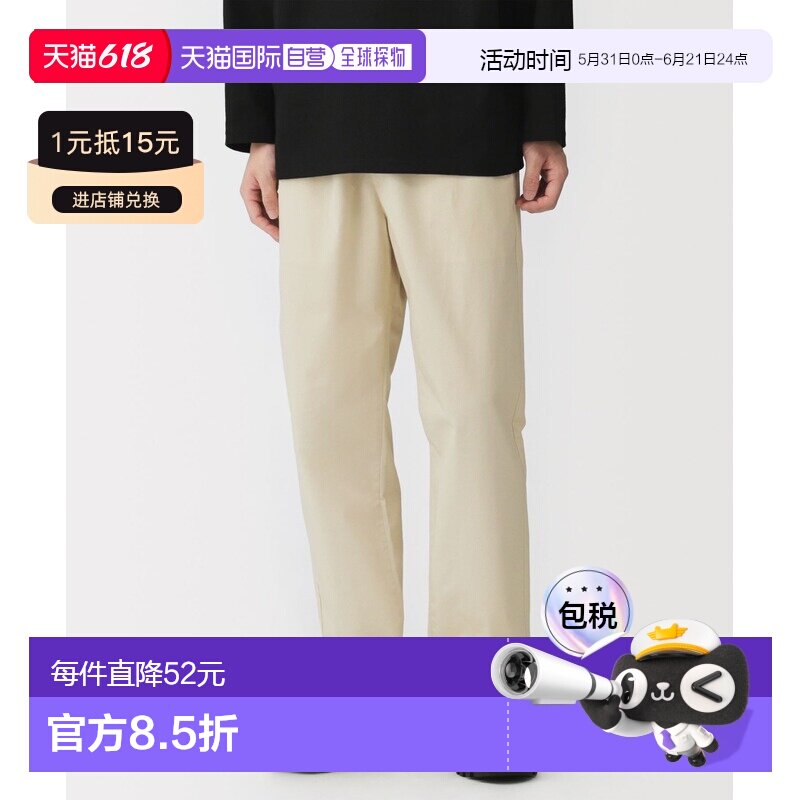 日本直邮MUJI 男女同款 水洗棉宽松锥形卫裤休闲裤 4548076124443