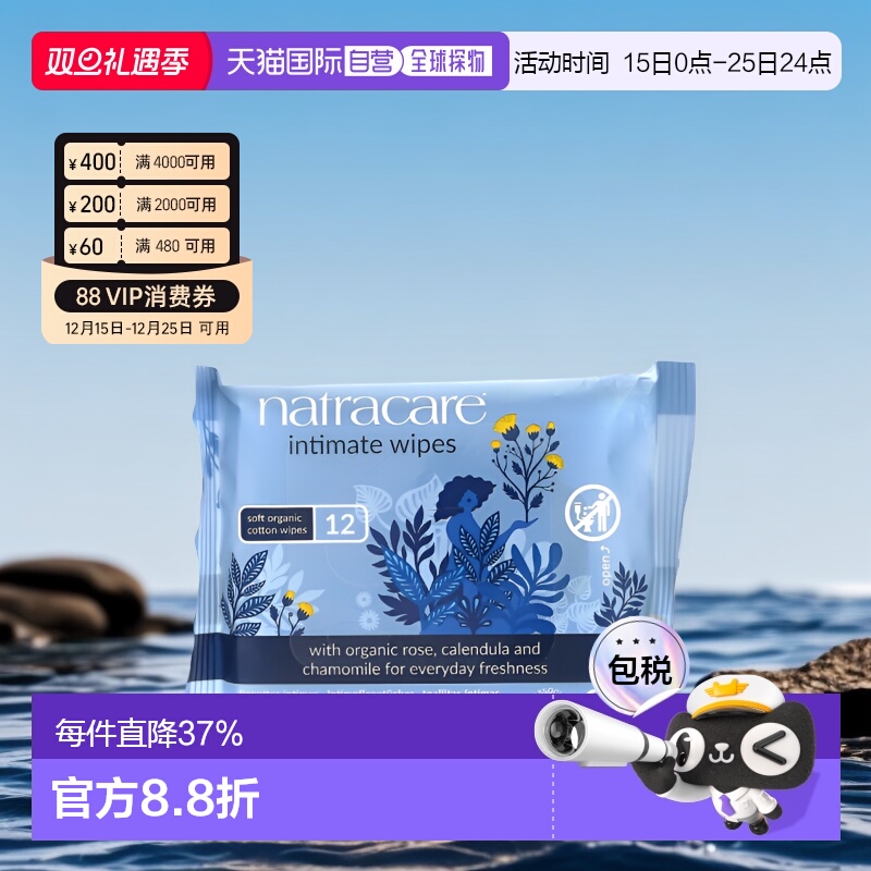 香港直发Natracare耐卡女性私处湿巾12片有机棉日常清新正品