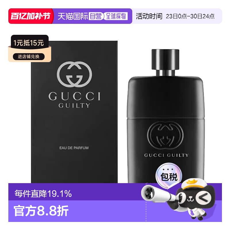 香港直邮Gucci古驰罪爱男士浓香水90mlEDP持久留香馥郁芬芳正品