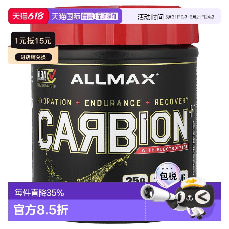 香港直邮ALLMAXCARBION+ 营养粉含电解质菠萝25.6 7健身碳水补充